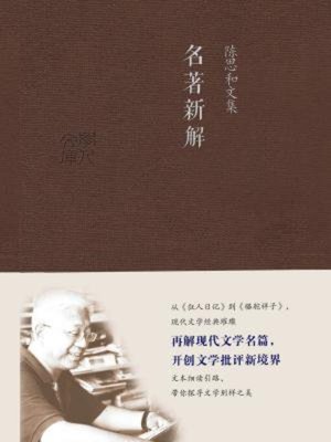 cover image of 名著新解